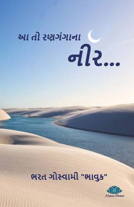 Aa To Ranganga Na Neer