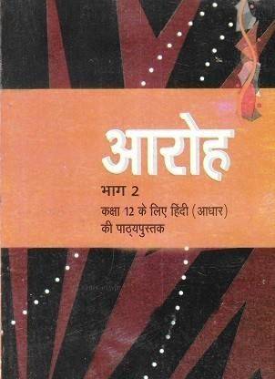 Ncert Aaroh Bhag 2 HINDI For Class 12