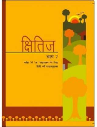 NCERT Kshitij Bhag 2 Textbook Of Hindi 'A' For Class 10