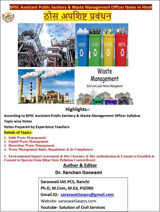 Solid, Liquid And Hazardous Waste Management Notes In Hindi For BPSC Assistant Public Sanitary And Wealth Management Officer Exam