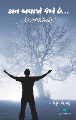 Kan Avajo Zankhe Chhe