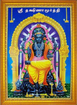 CRAFTSCORNER Lord Dakshinamurthy / Dakshinamoorthy Religious Frame
