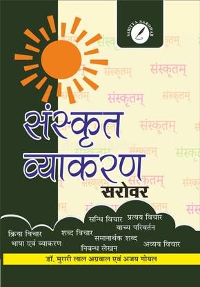 Sanskrit Vyakaran Sarovar ( Sanskrit Grammar Sarovar )
