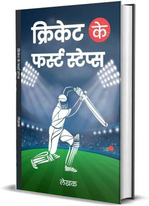 CRICKET KE FIRST STEPS