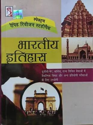 Spectrum Bhartiya Itihas  - A Brief History of Modern India