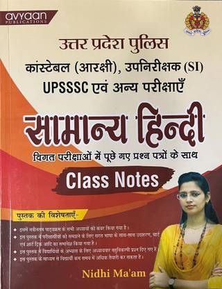 अव्यान सामान्य हिंदी क्लास नोट्स