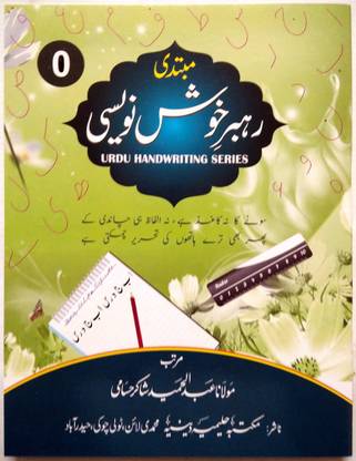 Urdu Handwriting Series Level 0 (Learn Urdu Handwriting)