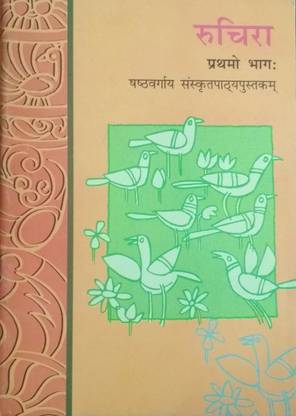 Ruchira Prathmo Bhag Textbook For Class 6 (Sanskrit)