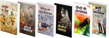 Mahabharat Ke Vishesh Patra (Arjun, Gandhari, Draupadi, Karna, Dron, Bhishma) Set Of 6 Hindi Books