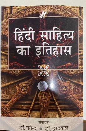 Hindi Sahitya Ka Itihas Nagendra