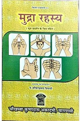 Mudra Rahasya ( Chitra Sahit)