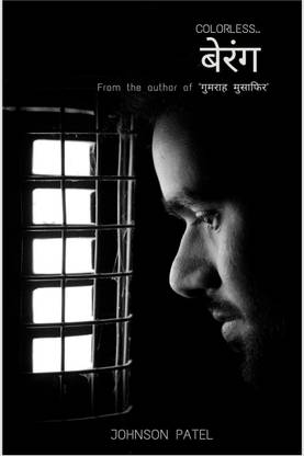 Berang / बेरंग