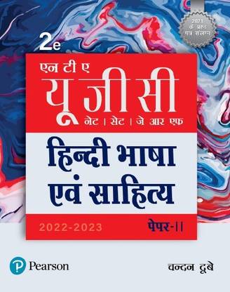 NTA UGC NET/ SET/ JRF, Paper 2: Hindi Bhasha evam Sahitya| 2022 | Second Edition | By Pearson