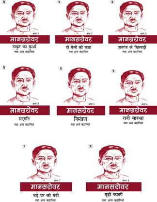 Complete New Mansarovar Set (1-8) Premchand