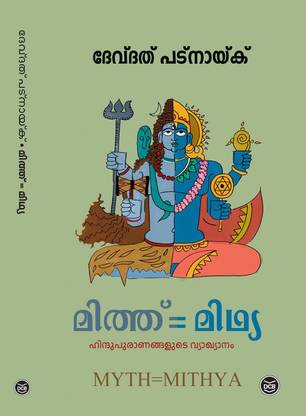 MYTH = MITHYA