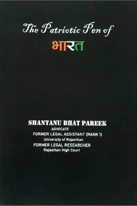 The Patriotic Pen of भारत