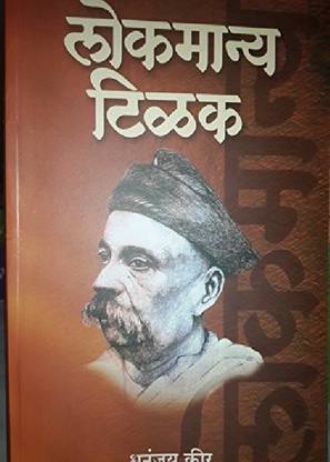 Lokmanya Tilak