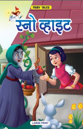 Snow White Hindi Story Book | Hindi Edition | Print Mirchi