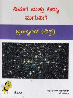 Bhramhanda ( Vishwa ) - Nimage Matt Nimma Maguvige