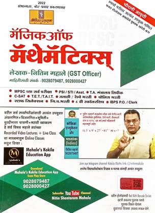 Magic Of Mathematics - Kokila (Marathi)-By Nitin Mahale