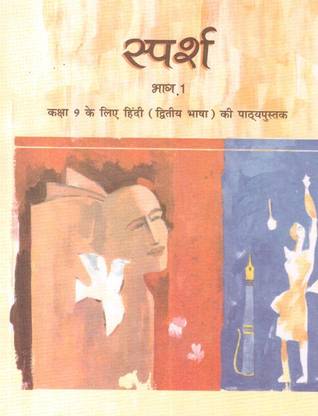 Ncert Sparsh Part 1 Textbook In (Hindi B) For Class 9 |