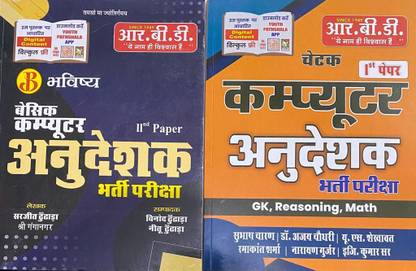 Computer Anudeshak I-Ii