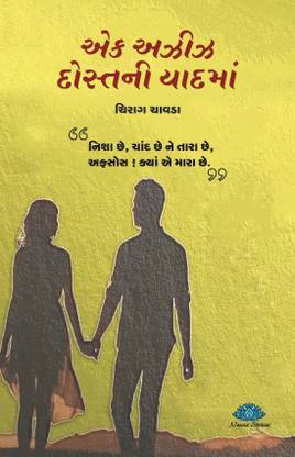 Ek Aziz Dost Ni Yaad Ma