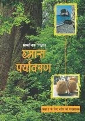NCERT Hamara Paryavaran Textbook Of Samajik Vigyan For Class 7 Hindi Medium