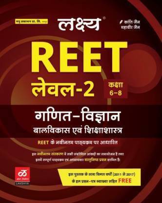 लक्ष्य बुक्स रीत लेवल -2 क्लास -6-8 मैथ एंड साइंस बॉलविकास एंड शिक्षा शास्तर