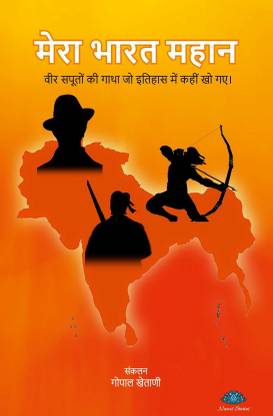 Mera Bharat Mahan