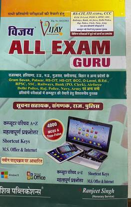 Vijay All Computer Exam Guru