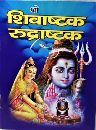 Shree Shivashtak Rudrashtak Book In Hindi 2 Book Pack