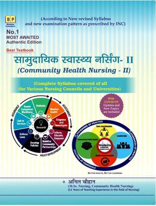 Community Health Nursing - II, Samudayik Swasthya Nursing - II 2nd (Hindi) By Anil Chohan