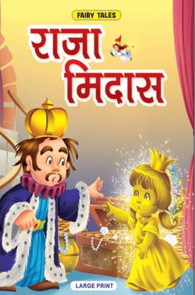 The King Midas | Hindi Story Book For Kids | Print Mirchi Studio