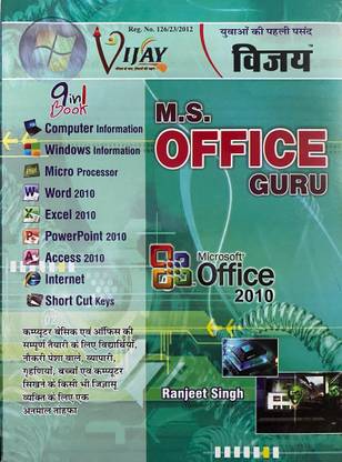 एम.एस. ऑफिस गुरु