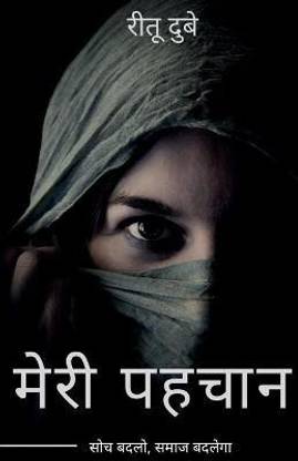Meri Pehchaan / मेरी पहचान