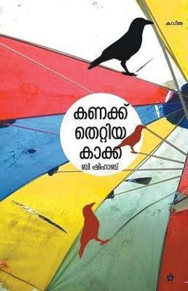 Kanakku thettiya kakka