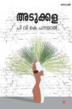 Adukkala