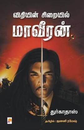 Vidhiyin Siraiyil Maaveeran