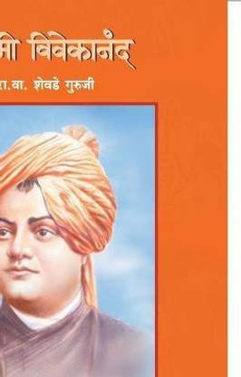Swami Vivekanand