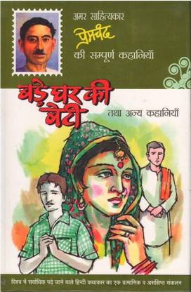 BADE GHAR KI BETI