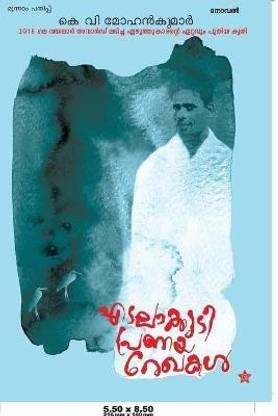 edalakkudi pranayarekhakal