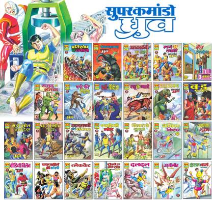 Super Commando Dhruva Complete Set of All 25 General Comics | Raj Comics: Home of Nagraj, Doga and Bankelal
