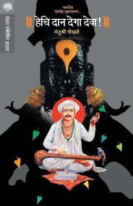 Hechi Daan Dega Deva