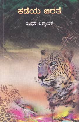 Kadeya Chirate