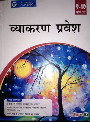 फुल मार्क्स व्याकरण प्रवेश NEP ( क्लास 9-10)