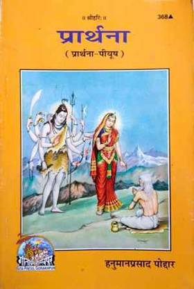 प्रार्थना प्रार्थना पीयूष बुक (हिंदी)