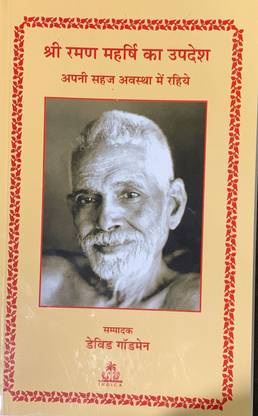 Shree Raman Maharshi Ka Upadesh: Apni Sahaj Awastha Mein Rahiye