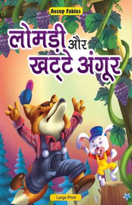 The Fox And The Sour Grapes | Hindi Story Books For Kids | Aesop Fables | Print Mirchi Studio