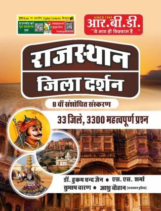 Rajasthan Jila Darshan, 8Th Addition,
33 Jile 3300 Mehatvapurna Prashan